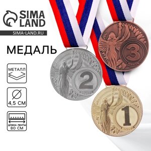 Медаль призовая «Ника», d= 4,5 см. 2 место. Цвет серебро. С лентой