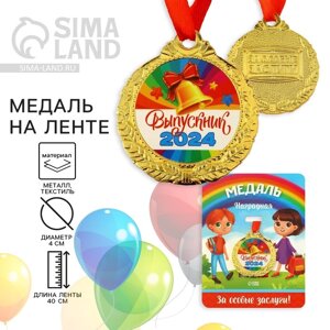 Медаль школьная на Выпускной «Выпускник 2024», на ленте, золото, металл, d = 4 см