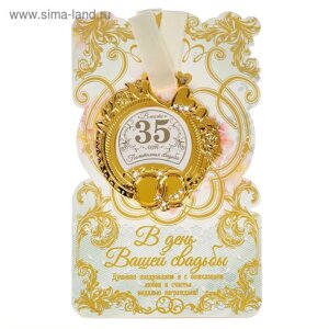 Медаль свадебная на открытке "Полотняная свадьба", 8,5 х 8 см