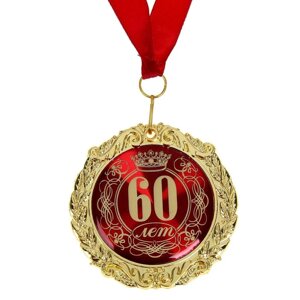 Медаль в бархатной коробке "60 лет", диам. 7 см