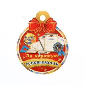 Медаль "За хорошую успеваемость! дипломы и грамоты, глиттер, 10 х 10 см