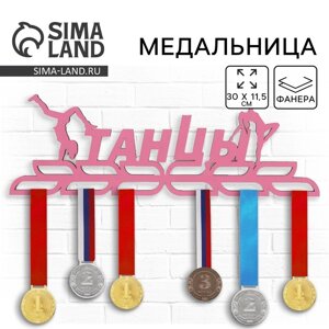 Медальница «Танцы», 30 х 11,5 см