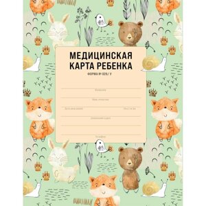 Медицинская карта ребенка для сада и школы. Форма 026/у