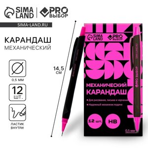 Механический карандаш 0,5 мм. PROвыбор «Черный неон»