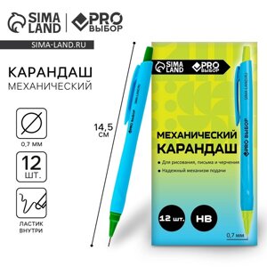 Механический карандаш 0,7 мм. PROвыбор «Градиент»