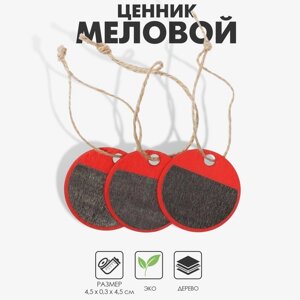 Меловой ценник бирка «Круг» на верёвке, 3 шт. в наборе, 4,54,5 см, цвет красный