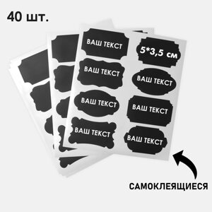Меловые ценники «Узор» самоклеящиеся, цвет чёрный, набор 5 листов 53,5 см