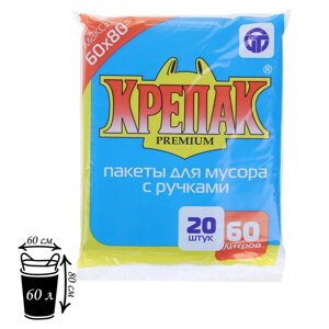 Мешки для мусора «Крепак», 60 л, с ручками, ПНД, 13 мкм, 6080 см, 20 шт, чёрные