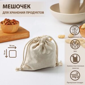 Мешочек для хранения продуктов Доляна, 1414 см, лён