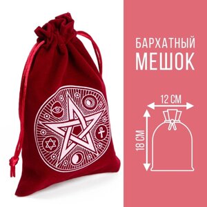Мешочек для карт Таро, «Пентаграмма», бархатный, бордовый, 1218 см