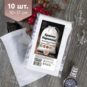 Мешочки дышащие для хранения и упаковки Чистая Чашка, 10х17 см,10 шт