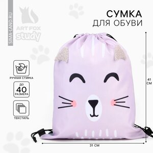 Мешок для обуви «Милый котик» с дополнительными элементами, 30 х 40 см