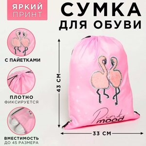 Мешок для обуви Pink mood с пайетками, размер 30 х 40 см