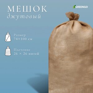 Мешок джутовый, 74 114 см, плотность 30 35 нитей, без завязок, Greengo