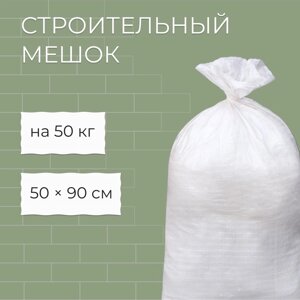 Мешок полипропиленовый, 50 90 см, на 50 кг, белый