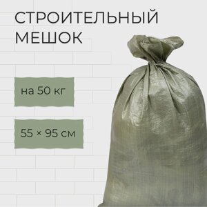 Мешок полипропиленовый, 55 95 см, на 50 кг, зелёный