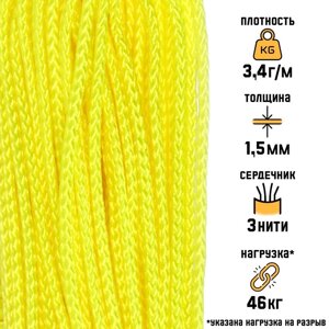Микрокорд "Мастер К. нейлон, неон желтый, d - 1.5 мм, 30 м