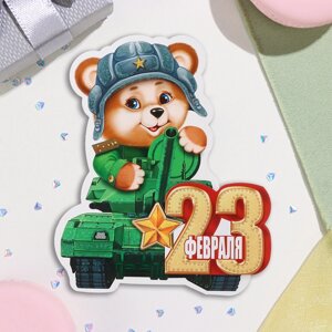 Мини-открытка "23 Февраля" глиттер, мишка, 13х13,5 см