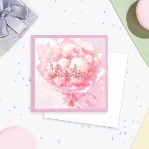 Мини-открытка "С Днём Рождения! букет розовых цветов, 7,5 х 7,5 см