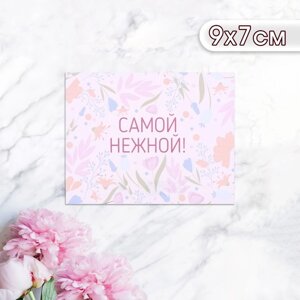 Мини-открытка "Самой нежной! полевые цветы, 9 х 7 см