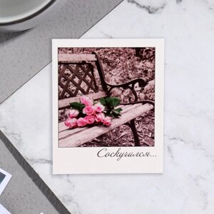 Мини-открытка "Соскучился" розовые розы, 9х11 см