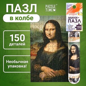 Мини-пазлы в колбе «Джоконда», 150 деталей