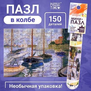 Мини-пазлы в колбе «Парусники на Сене», 150 деталей