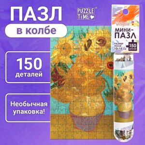 Мини-пазлы в колбе «Подсолнухи Винсента», 150 деталей