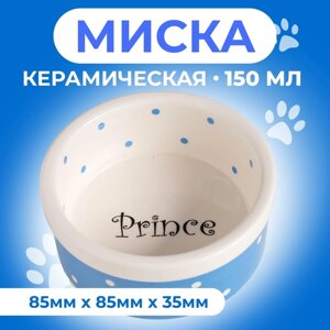 Миска керамическая "Prince" 100 мл малая 8,5 х 3,5 см, голубая