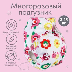 Многоразовый подгузник с 3-х слойным вкладышем Крошка Я «Цветочки», 3-15 кг