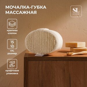 Мочалка - губка массажная SL Home «Ортика», крапива, 15105 см, бежевая