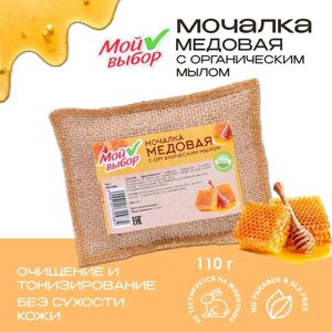 Мочалка льняная с натуральным мылом «Медовая», 110 г