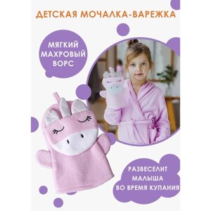 Мочалка варежка детская Доляна «Единорожка», для купания, 2519 см