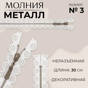 Молния металлическая,3, неразъёмная, замок автомат, 30 см, цвет белый/никель, цена за 1 штуку