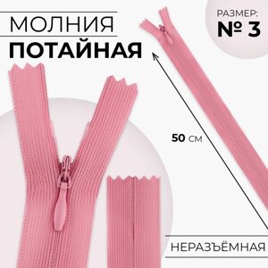 Молния потайная,3, неразъёмная, потайная, замок автомат, 50 см, цвет пыльная роза, цена за 1 штуку