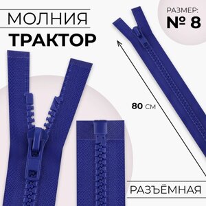 Молния «Трактор»8, разъёмная, замок автомат, 80 см, цвет электрик