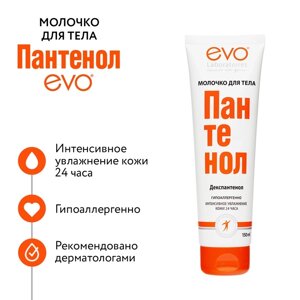 Молочко для тела EVO Пантенол, 150 мл