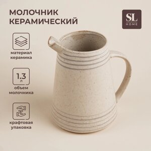 Молочник керамический SL Home «Райяс», 1,3 л, 16,51318 см, цвет бежевый