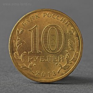 Монета "10 рублей 2013 Талисман Универсиады в Казани ( Казань )