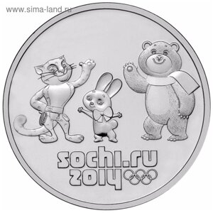 Монета "25 рублей 2012 года Сочи-2014 Талисманы олимпиады"