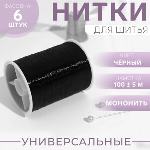 Мононить, d = 0,15 мм, 100 5 м, цвет чёрный, цена за 1 штуку