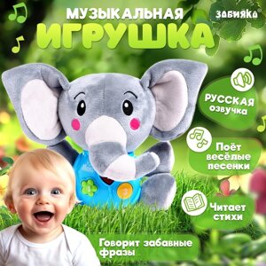 Музыкальная игрушка «Любимый друг», звук