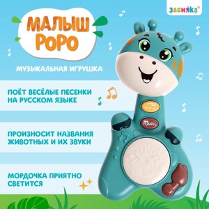 Музыкальная игрушка «Малыш Роро», звук, свет, цвет зелёный