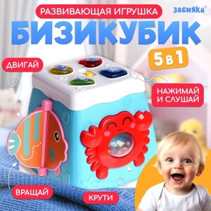 Музыкальная развивающая игрушка «Бизикубик», звуковые и световые эффекты