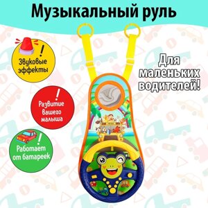 Музыкальный руль «Забавные зверята», звуковые эффекты, цвет синий