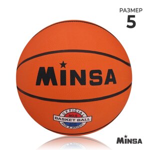 Мяч баскетбольный MINSA Sport, клееный, 8 панелей, р. 5, резина, резиновая камера