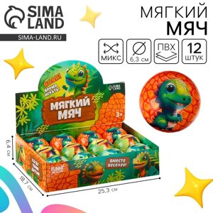 Мяч детский мягкий «Дракончики» 6,3см , в шоубоксе, МИКС