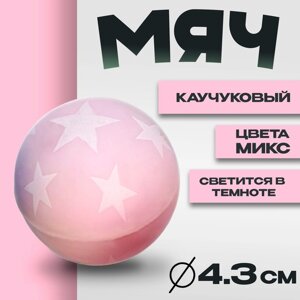 Мяч каучуковый «Звёздочки», светится в темноте, 4,3 см, цвета МИКС