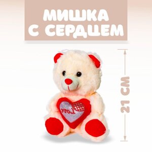 Мягкая игрушка «Бежевый мишка с сердцем»
