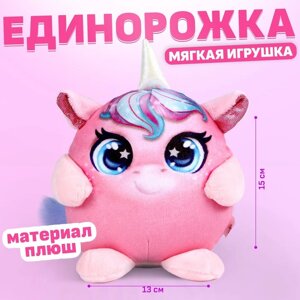 Мягкая игрушка «Единорог», 15 см